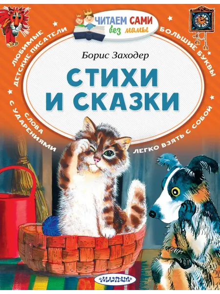 Книжный дом РФ детские стихи и сказки