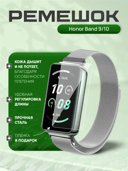 Oraya Металлический ремешок для Honor Band 9 10 магнитный