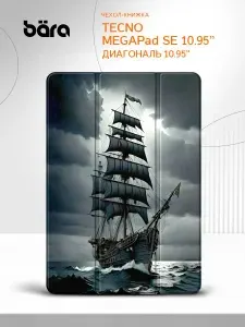 Чехол книжка на Tecno MEGAPad SE 10.95 / Техно МегаПад СЕ 10.95" Смелый корабль