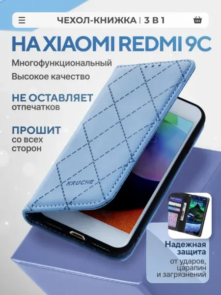 КRUЧЕ Чехол на Redmi 9C книжка Редми 10А, Redmi 9C NFC