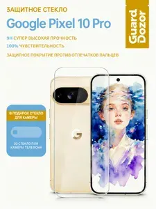 Защитное стекло для Google Pixel 10 Pro на Экран и Камеру Guard Dozor, Полноэкранное 9H стекло с олеофобным покрытием