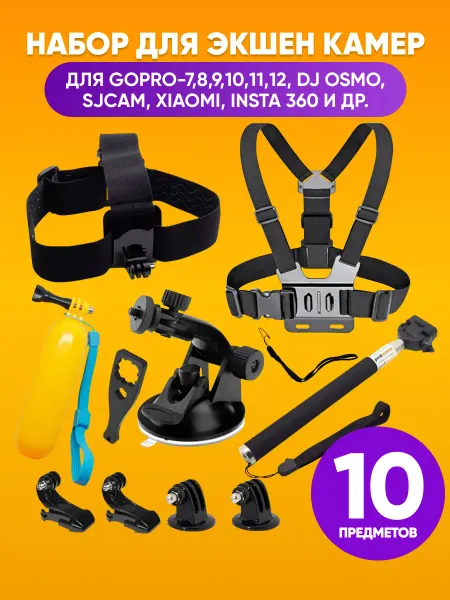 ABStore Набор креплений для экшн-камеры 10 предметов