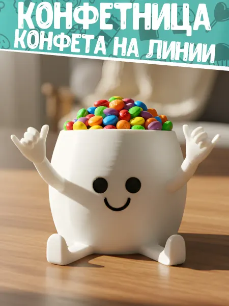 Конфетница Конфета на линии