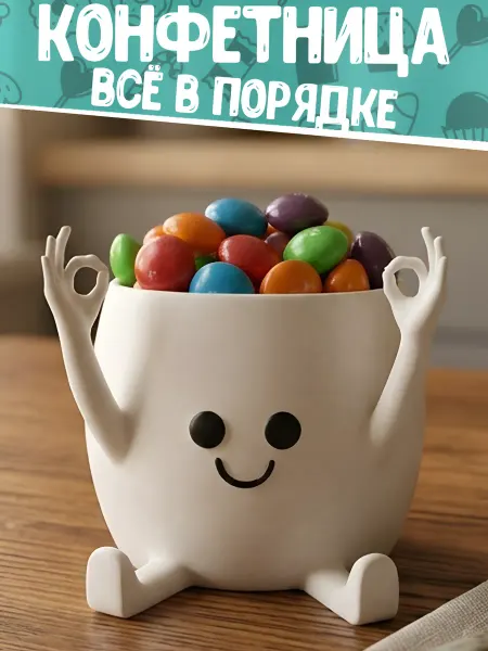 Конфетница "Всё в порядке"
