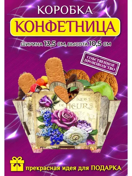 Woodenteka Конфетница, хлебница