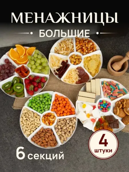 Сервировкин Менажница пластиковая белая посуда для сервировки