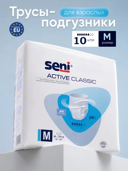 Seni Трусы подгузники для взрослых Сени ACTIVE CLASSIC Medium 10