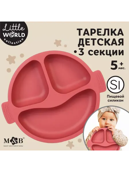 Mum&baby Тарелка детская секционная