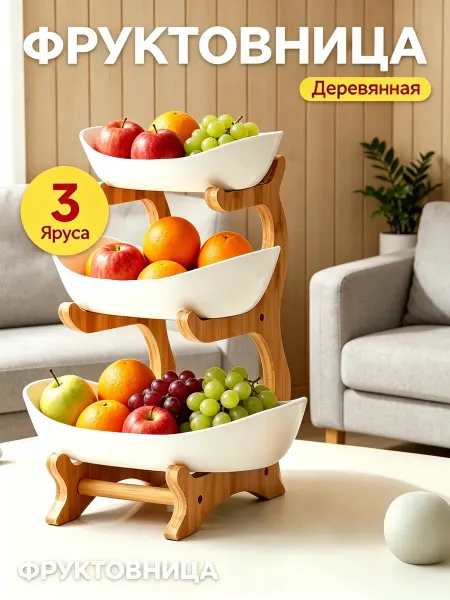 Фруктовница, 3 слоя, Темно-зеленая