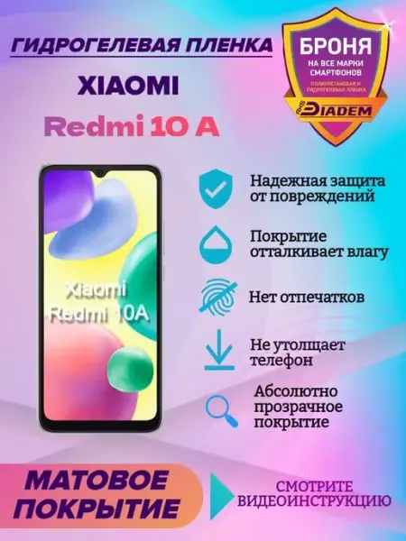 AKSDiadem Гидрогелевая защитная пленка на экран Xiaomi Redmi 10 C