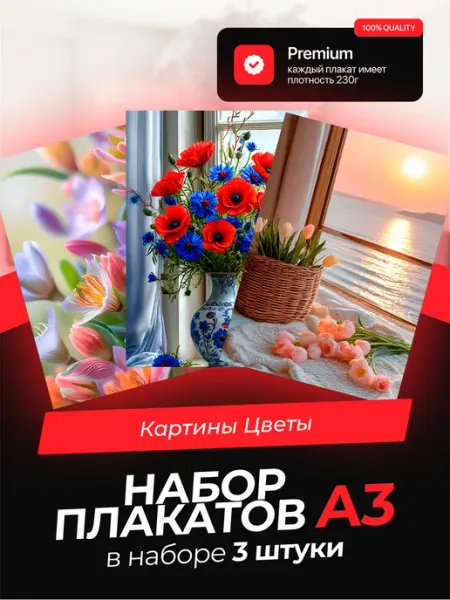 KONNESSI Постеры с Картинами с цветами