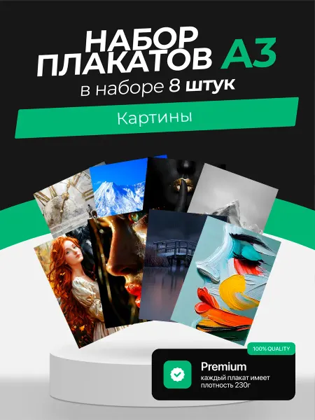 KONNESSI Постеры с Картинами. 8 штук