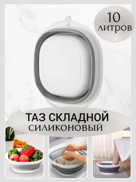 Alizada market Таз хозяйственный складной пластиковый 10 литров