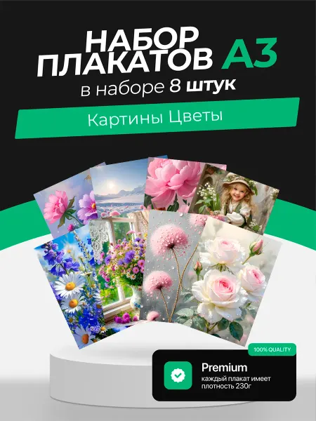 KONNESSI Постеры с Картинами с цветами. 8 штук