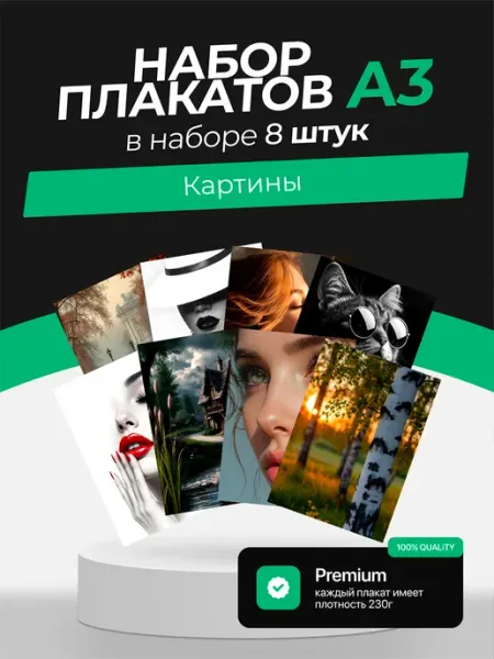 KONNESSI Постеры с Картинами. 8 штук