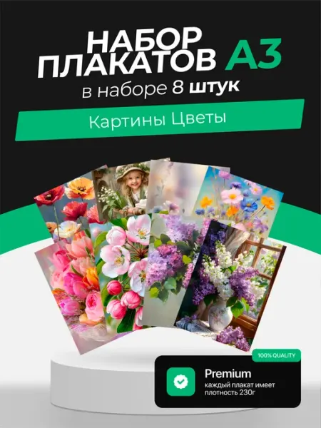 KONNESSI Постеры с Картинами с цветами. 8 штук