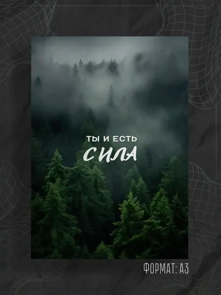 Store ST Постер "Надпись мотивация"