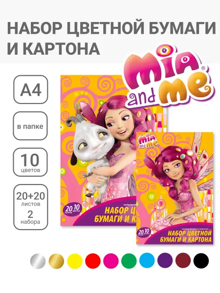 Mia and Me Цветная бумага и картон мелованные А4 10 цв 40 л