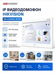 Видеодомофон IP Hikvision DS-KH9510-WTE1 / 10 дюймов / Монитор домофона ip сенсорный на ОС android