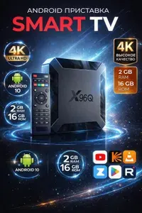 Смарт ТВ приставка Смарт ТВ приставка для телевизора Wi-Fi X96 Q Android 10, медиаплеер для цифрового ТВ с пультом