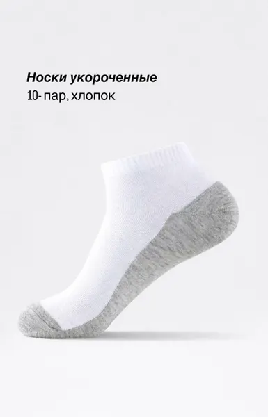 AnisaНоски укороченные из хлопка, набор 10 пар, комплект
