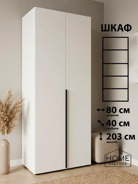 HOME express Шкаф для одежды Elbrus 800х400x2030 (EL-80-40-2E-R)