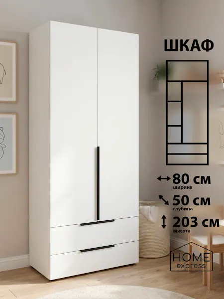 HOME express Шкаф для одежды Elbrus 800х500x2030 (EL-80-50-EH-R-2C)