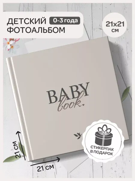 018by Фотоальбом детский для фотографий новорожденного от 0 до 3 г