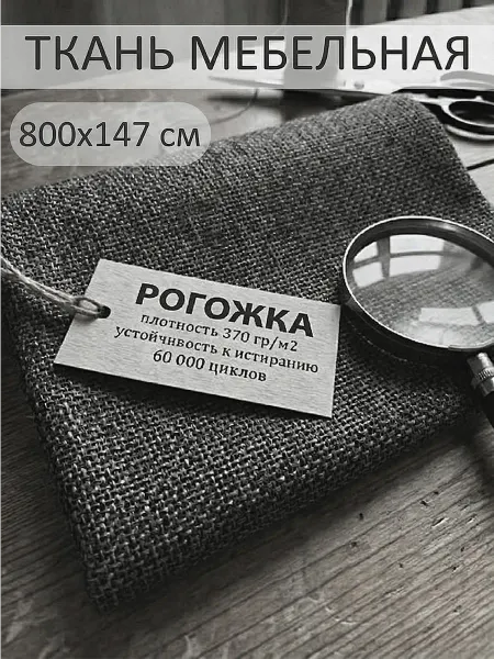 100KOVROV 800х147см Ткань мебельная рогожка SAVA BH 058-16