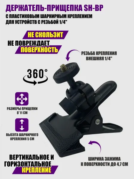 Pantogroff Держатель-прищепка с пластиковым шарнирным креплением 1 4"