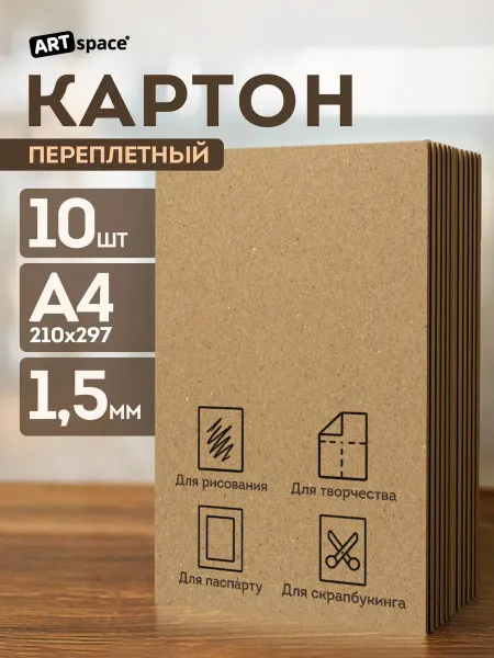 ArtSpace Картон для подшивки документов переплётный А4 10 листов