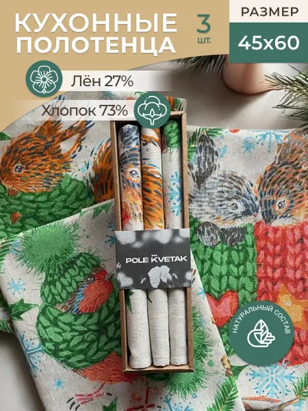 Льняной дом Набор кухонных полотенец новогодний, 3 шт
