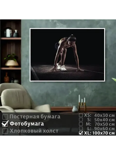 ПолиЦентр Постер Девушка Спортсмен На Старте Марафона, 100х70 см