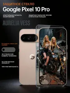 Защитное стекло на Google Pixel 10 Pro изогнутое Aurelia Vess, противоударное, с олеофобным покрытием, защитный экран