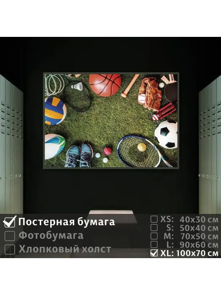 ПолиЦентр Постер на стену "Спортивные предметы на траве" 100х70 см