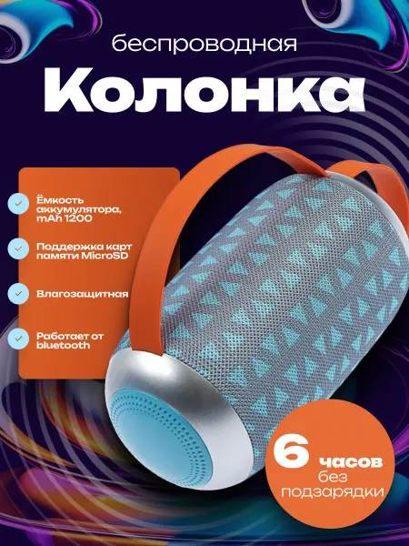 Luazon Home Портативная колонка 10 Вт, microSD, AUX, USB