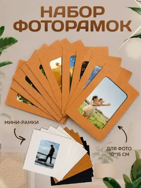 Фоторамка крафтовая 10x15 на стену с прищепками растяжка