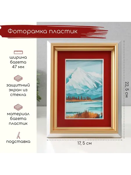 Фоторамка 10×15 см «Алика» пластик 17 5×22 5 см