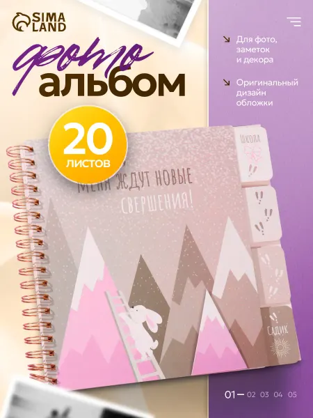 Keep memories Фотоальбом для фото 10х15, детский альбом
