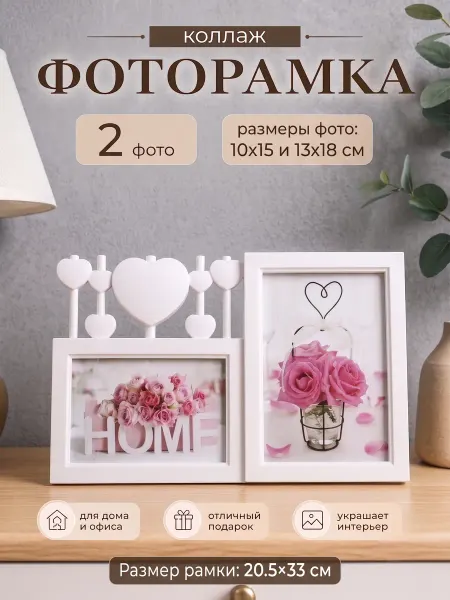 Сималенд Фоторамка коллаж для фото 10х15 Сердечки