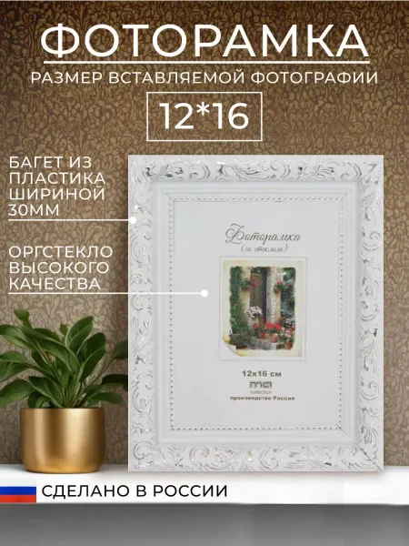 CHICO MARKET Фоторамка 12 на 16