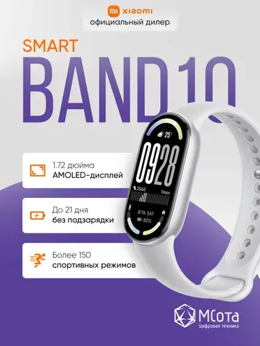 Фитнес-браслет Xiaomi Smart Band 10, серебряный