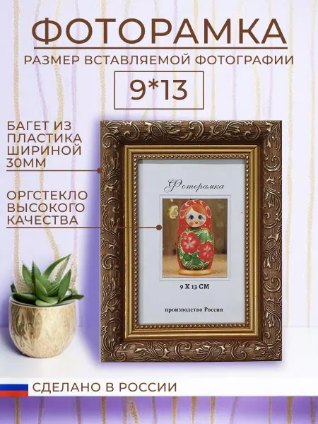 CHICO MARKET Фоторамка 9 на 13