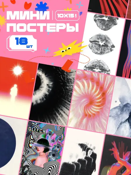 AIMEM Мини-постеры Абстракция. 18 шт (14,5х10см)