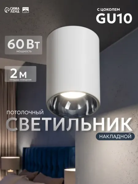 BayerLux Спот светильник потолочный точечный Gu10 10Вт