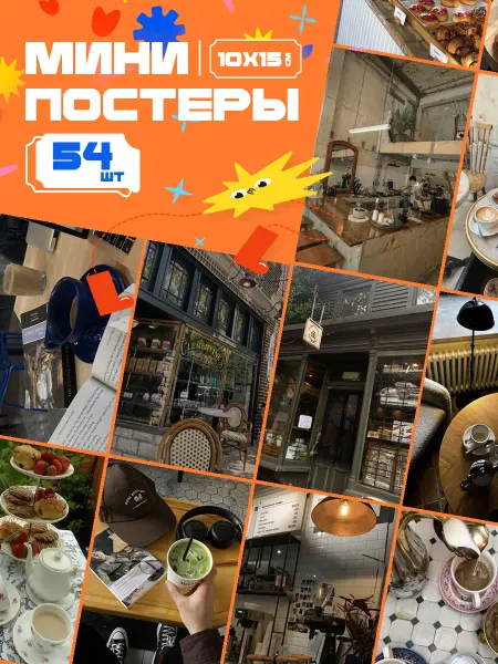 AIMEM Мини-постеры Кафе. 54 шт (14,5х10см)