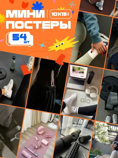 AIMEM Мини-постеры Эстетика Спорта. 54 шт (14,5х10см)