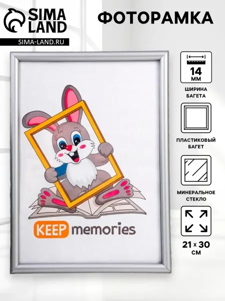 Keep memories Фоторамка пластик 21х30 см 140 серый