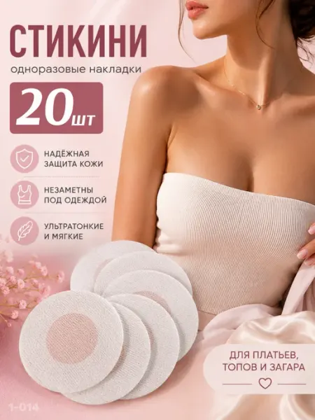 YEVchelk BEAUTY Стикини для солярия наклейки на соски одноразовые 10 пар