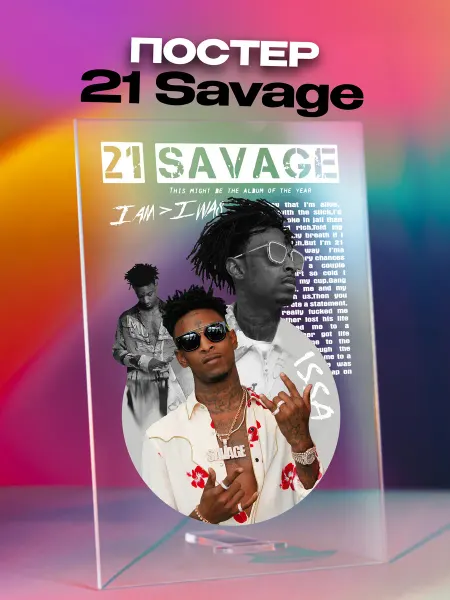 Giftdose Постер коллаж на стекле 14х20 21 Savage